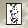 開心就好 - Image 5